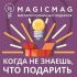 magicmag2018@yandex.ru, magicmag2018@yandex.ru