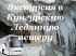 Финист Транс, Финист Транс