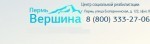 Вершина, Центр социальной реабилитации, Вершина, Центр социальной реабилитации