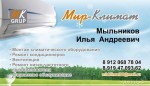Мир Климат, сервисная компания - логотип