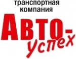 Авто-Успех, транспортная компания - логотип