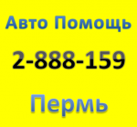 ПермьАвтоПомощь, автоэвакуатор - логотип