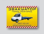 Автоэвакуация 01 - логотип