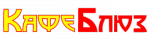 Блюз, кафе - логотип