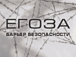 ЕГОЗА, производственно-монтажная компания, ЕГОЗА, производственно-монтажная компания