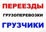 Грузоперевозки, диспетчер Дмитрий - логотип