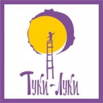 Каморка тукилуки, Каморка тукилуки