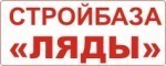 Ляды, стройбаза, Ляды, стройбаза
