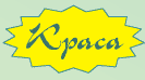 Краса, торговая компания - логотип