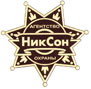 НикСон, охранное агентство - логотип