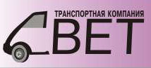 Свет, транспортная компания, Свет, транспортная компания