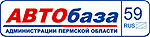 Автобаза правительства Пермского края