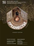 Предместье («Старший сын»)