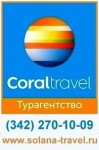 Coral travel, туристическое агентство, Coral travel, туристическое агентство