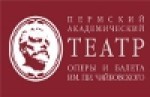 ГКУК Пермский театр оперы и балета им. П.И. Чайковского