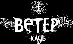 Ветер, ночной клуб