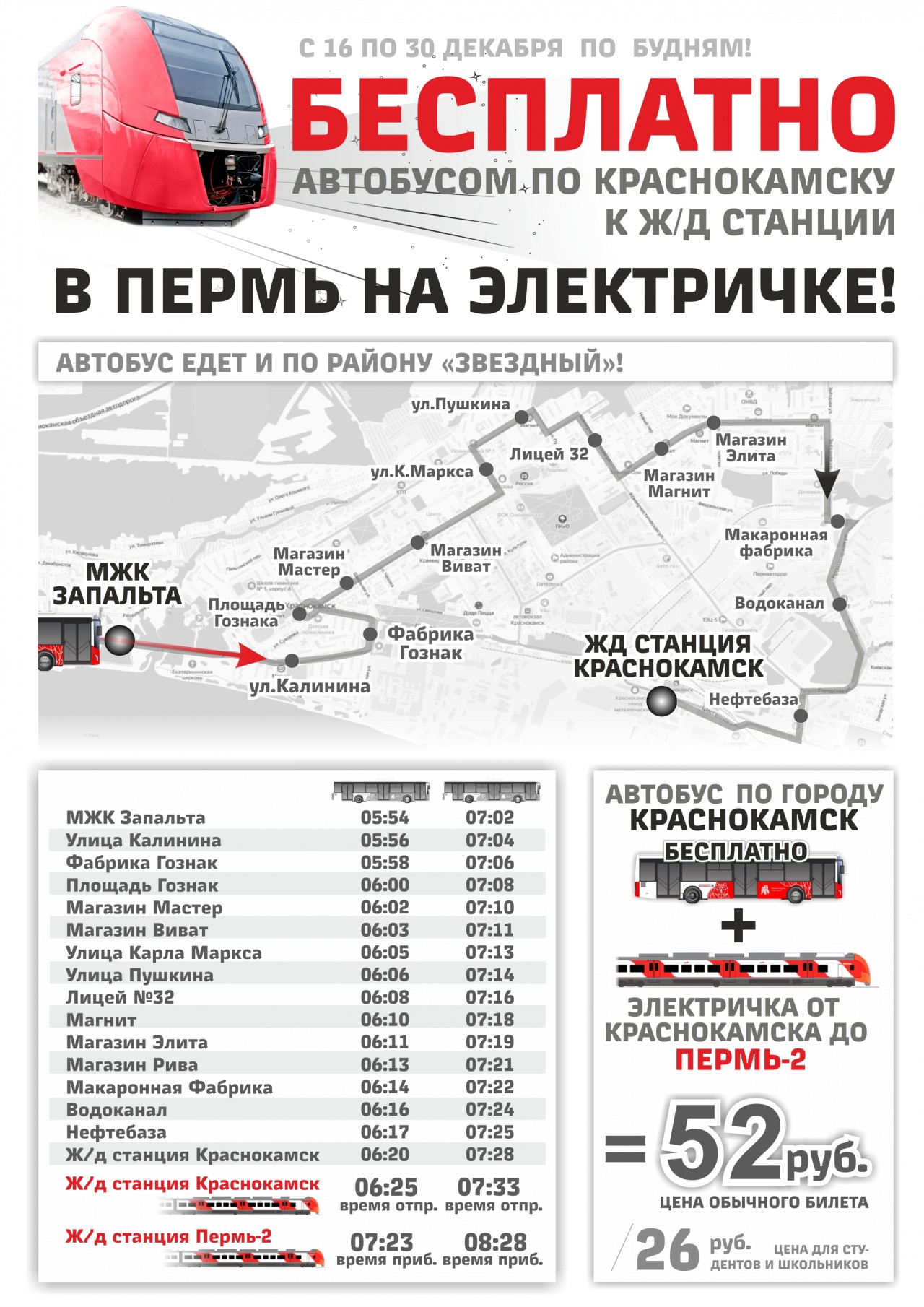 Купить Билет На Автобус Пермь Яйва